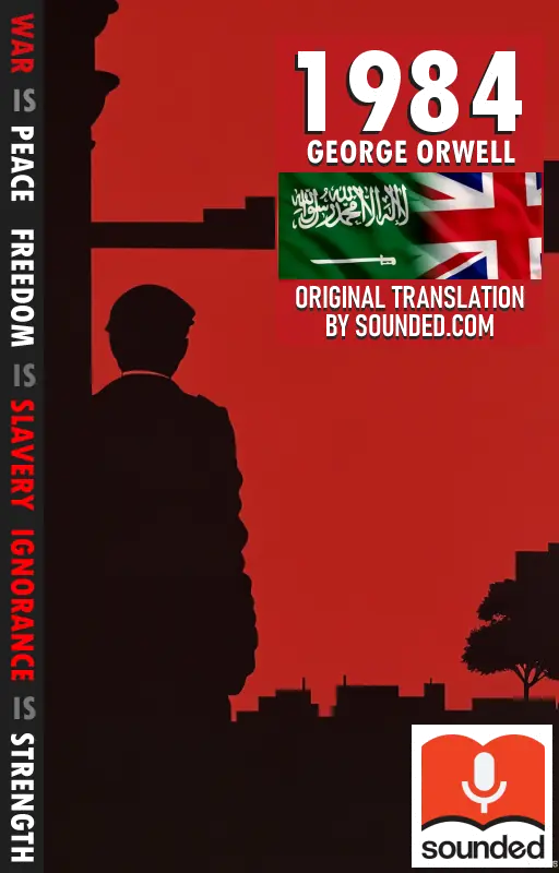 1984. Narrated in Arabic by George Orwell Audiobook